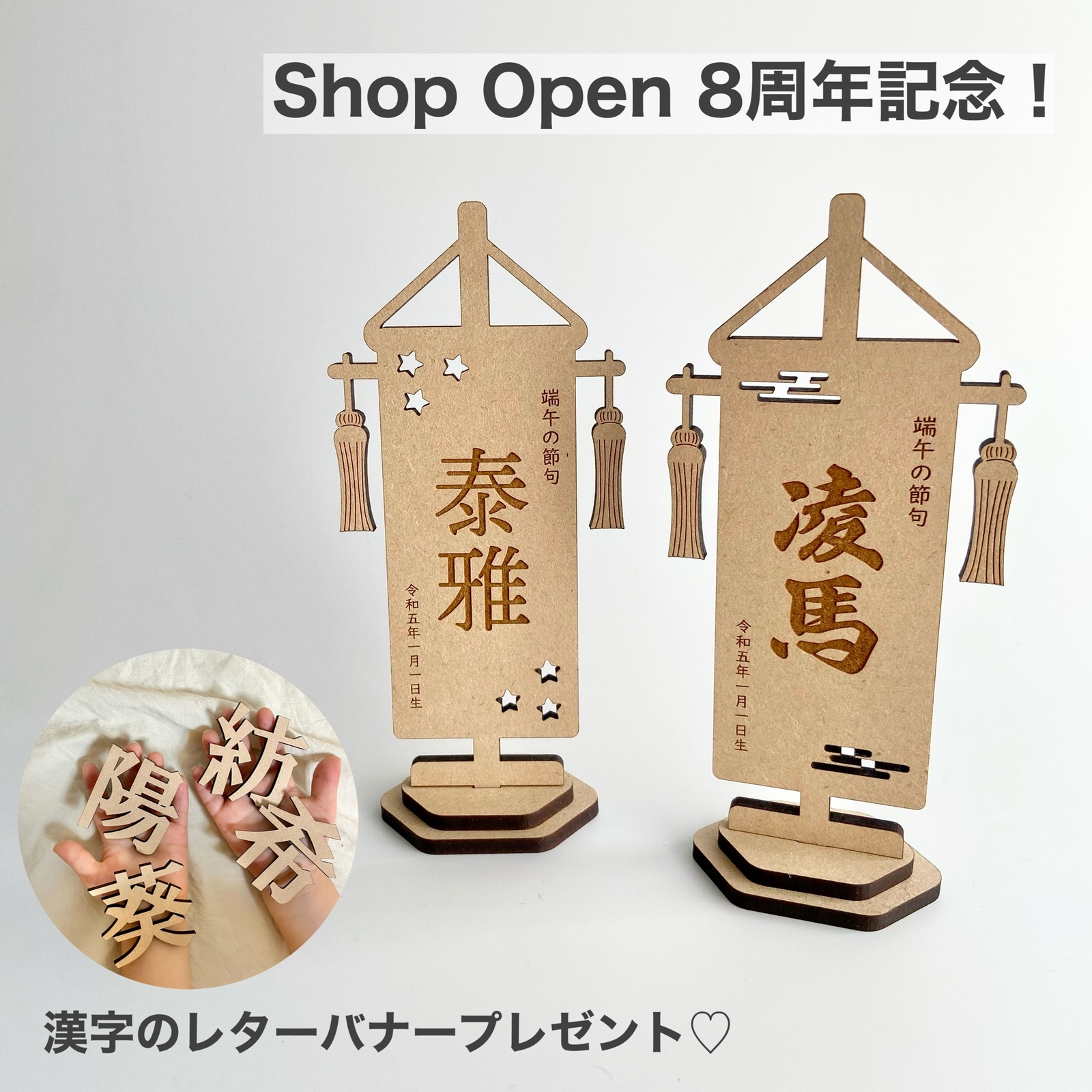 端午の節句　名前札　名前旗　命名書★4点 節句 名前札 五月人形 端午の節句 命名札 節句 名前旗 木製 ブナ材
