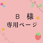 ༺オーダー　B様༻いちご刺繍ヌビの〝ころんバッグ〟＆〝スクエアポーチ〟