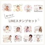 我が子LINEスタンプ｜子ども写真で作るオーダーメイドスタンプ｜選べるデザイン｜おしゃれ くすみカラー パステル　赤ちゃん