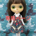 ［専用ページ］greenstudio＊ブライス＊アウトフィット