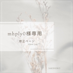mhplyo様