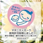 マタニティマーク　