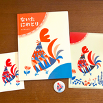 【限定】サイン入り絵本＆グッズセット