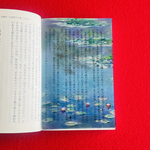 名画透明栞　クロードモネ【睡蓮】（シカゴ美術館所蔵）