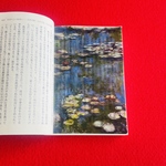 名画透明栞　クロードモネ【睡蓮】国立西洋美術館所蔵