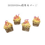 20220420en様専用ページ