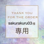 ☆sakurakuru03様専用☆ 宝石石鹸　オーダー