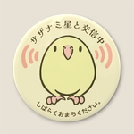 サザナミ星と交信中缶バッジ（クリームイノ）