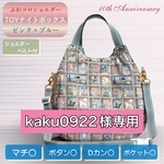♡kaku0922様専用♡　🥚　ふわコロショルダー　2WAY　ショルダーベルト付　🥚　ユキエモン　yukiemon　TOYナイトボックス　限定　ピンク×ブルー