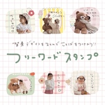 ⋱  背景を選んで【 お好きな言葉 】で作る ⋰    LINE  stamp 