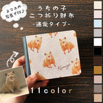 🌟お試し価格🌟うちの子二つ折り財布🐶通常タイプ🐱父の日ギフトにも🎁選べる11カラー×2デザイン🎨（うちの子グッズ/名入れ/犬/猫/おしゃれ/ペット写真/オーダーメイド/プレゼント/記念）