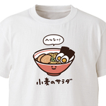 小麦のサラダ【ホワイト】ekot Tシャツ <イラスト：タカ（笹川ラメ子）>