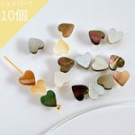 ［10個］シェル / ハート / 6mm / ピアス / イヤリング / アクセサリーパーツ / ハンドメイド素材 / cp663