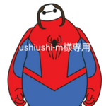 ushiushi-m様専用となります☆