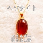 ヘソナイト(石榴石)パワーストーンネックレス【完全天然石】エネルギー引き出し済 完全浄化 18KGP 本物 アクセサリ スピリチュアル レディース