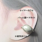 イヤーカフ☆パール調ヘマタイト☆磁気ありGOLD☆天然石ハンドメイド