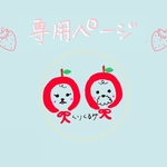 専用ページ