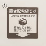 【訳あり】置き配マグネットステッカー（グレー枠）①