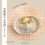 空模様のお布団（ あさやけ - asayake - ）