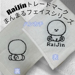 raijinオリジナル　ビションハンカチ　ビションフリーゼハンカチ　お名前刺繍
