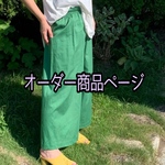 オーダー商品ページ