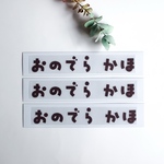 3点セット/お昼寝布団サイズ/まるがかわいい文字/ベルベット調ひらがなワッペン/入園準備/名入れ/