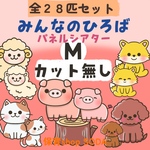 みんなの広場　パネルシアター　カットなし　クイズ　動物村　保育教材
