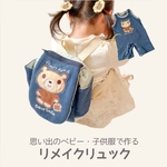《特別価格》リメイク　ベビーリュック　/ファーストリュック　プレゼント　一升餅  1歳誕生日　子供服　キッズ　スカラップ　レース　オーダー