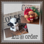 《ku様専用》