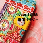 【saori164様オーダー】iPhone17promax用カスタマイズ