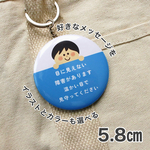メッセージキーホルダー