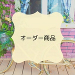 特定のお客様専用ページ