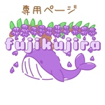 専用ページ