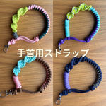 【試作品のためお安くなっています】パラコードで編んだスマホストラップ（手首用）