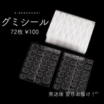 グミシール 強力粘着グミシール 両面テープ ネイルチップ