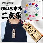 二文字☆【ひのき】透かし祭り木札・名入れ木札