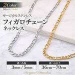 1486  サージカルステンレス チェーンネックレス フィガロチェーン 幅3mm 幅5mm メンズ レディース 金属アレルギー対応