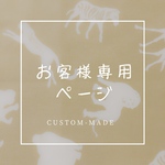 専用ページ