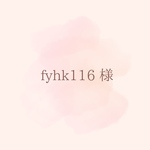 ◆fyhk116様 専用オーダーページ◆