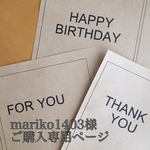 mariko1403様ご購入専用ページ