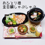 おひとり様・金目鯛しゃぶしゃぶ