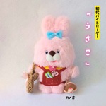 再販！バイトリーダー「うさこ」