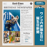 ワンコの誕生日新聞風ペーパー【英字新聞Ver/ヒストリー入り】誕生日記念/ハーフオーダーメイド/コンビニプリントOK