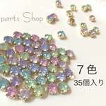 ミルキーカラー台座付きアクリルストーン☆爪付きビジュー☆【大容量】7色35個