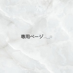 フルオーダー 変更ページ ໒꒱