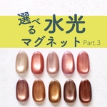 【3日以内発送】ネイルチップ マグネットネイル ニュアンスネイル ちゅるんネイル 春ネイル サイズオーダー ピンク ベージュ ブラウン ブライダルネイル 結婚式 ウエディング 水光