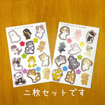 【セール】アニマルポーズシール１+２