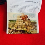 名画透明栞【バベルの塔　その1】ブリューゲル  