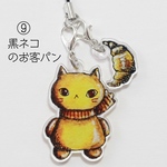 魔女のパン⑨黒ネコのお客パン　アクリルキーホルダー