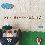 こちらはゆきのん様ご注文のお品です ♫